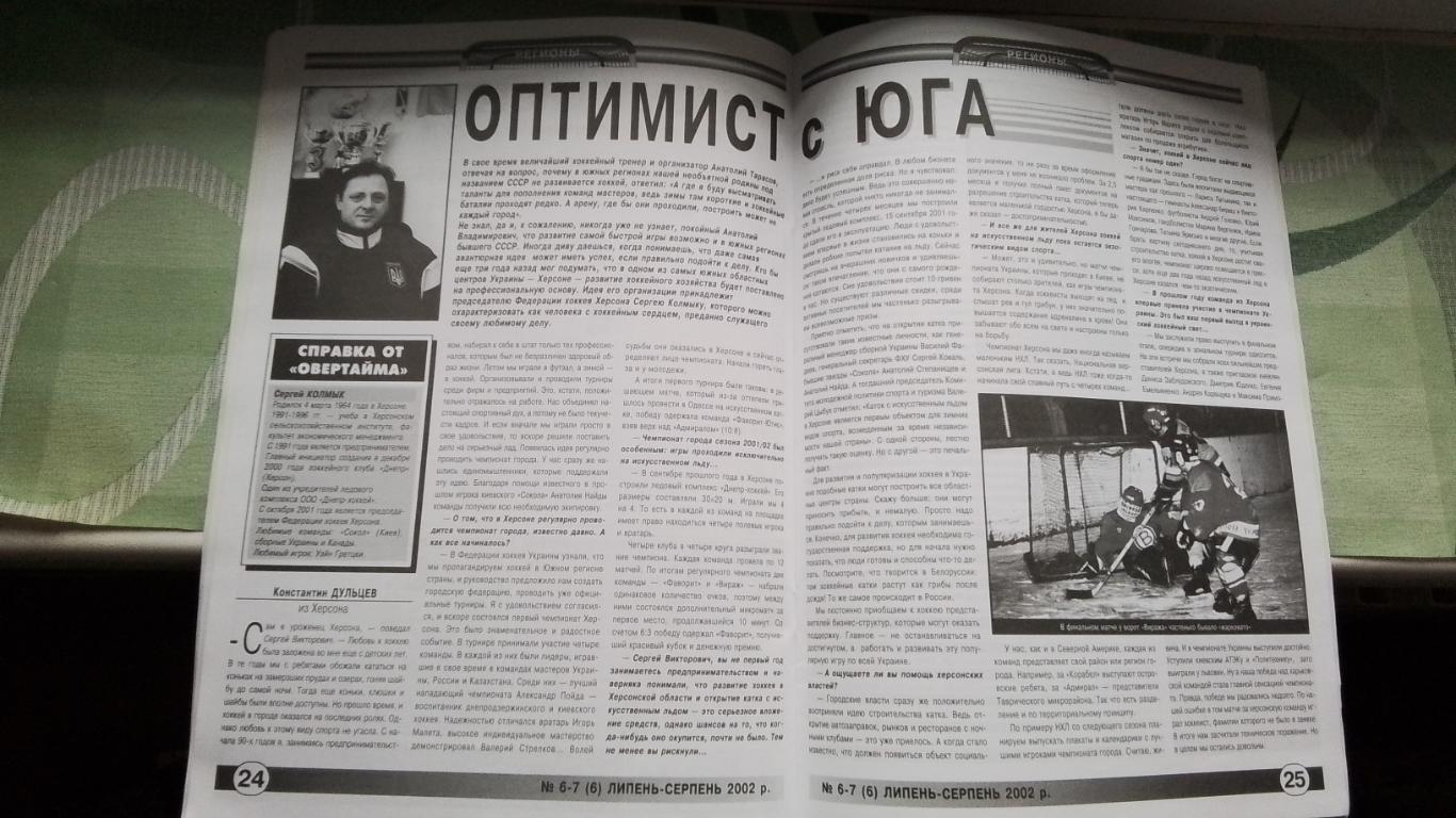 Вестник Федерации хоккей Украина Овер-тайм 2002 N 6-7 (6) Детройт Кубок Стэнли 6