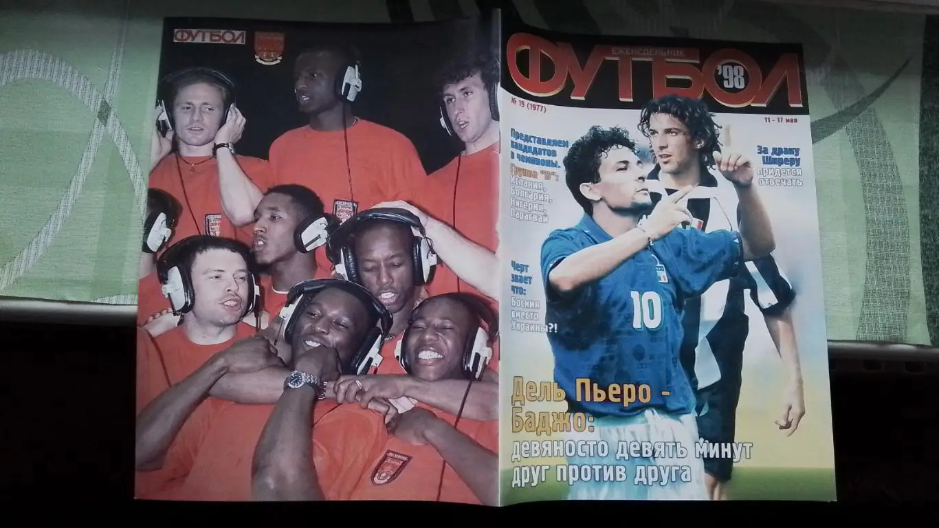 Еженедельник Футбол Украина 1998 11-18 05 19 ЧМ-70 Я Стам Фергюсон Арсенал чемпи