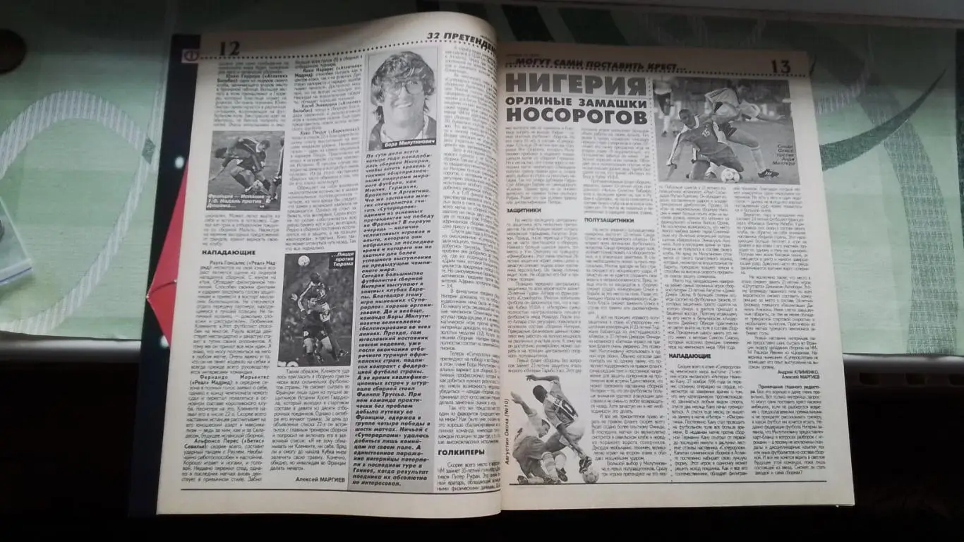 Еженедельник Футбол Украина 1998 11-18 05 19 ЧМ-70 Я Стам Фергюсон Арсенал чемпи 3