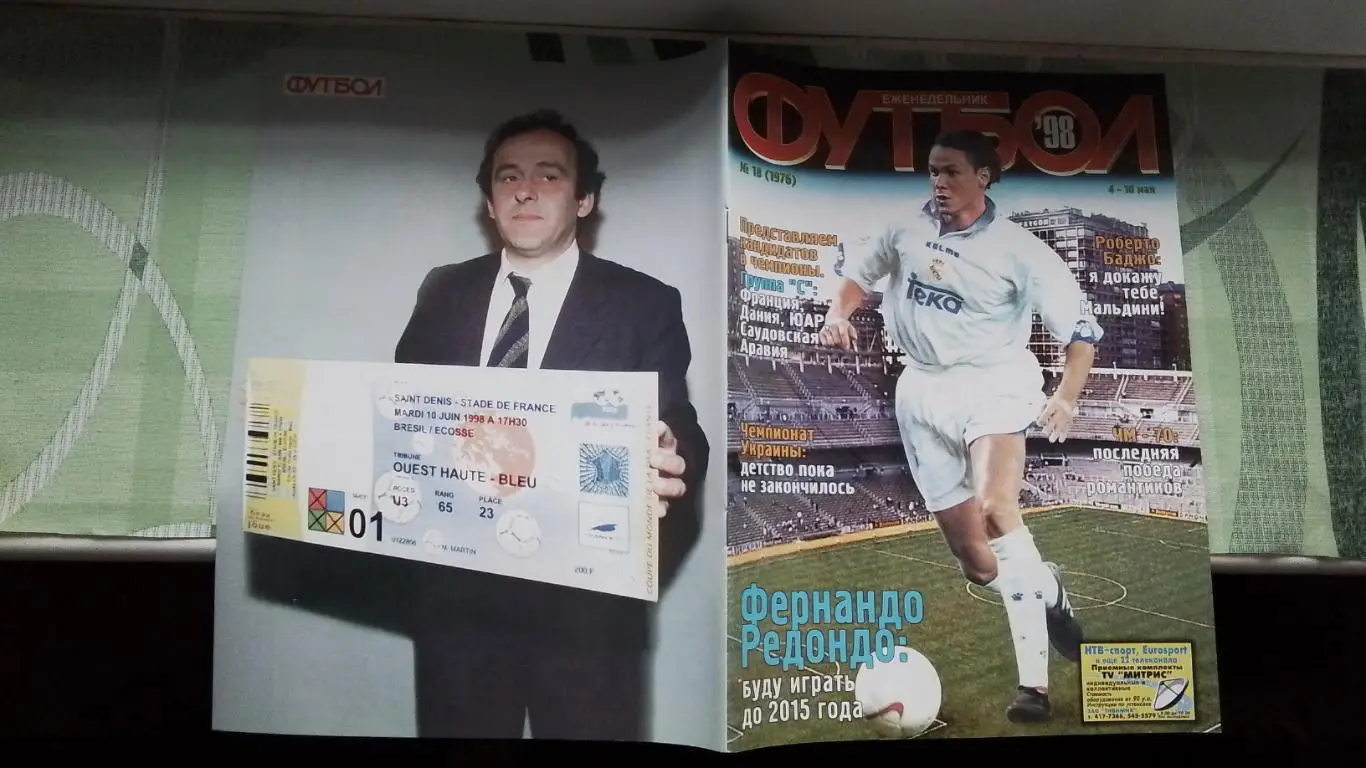 Еженедельник Футбол Украина 1998 4-10 05 18 ЧМ-70 Англия Платини