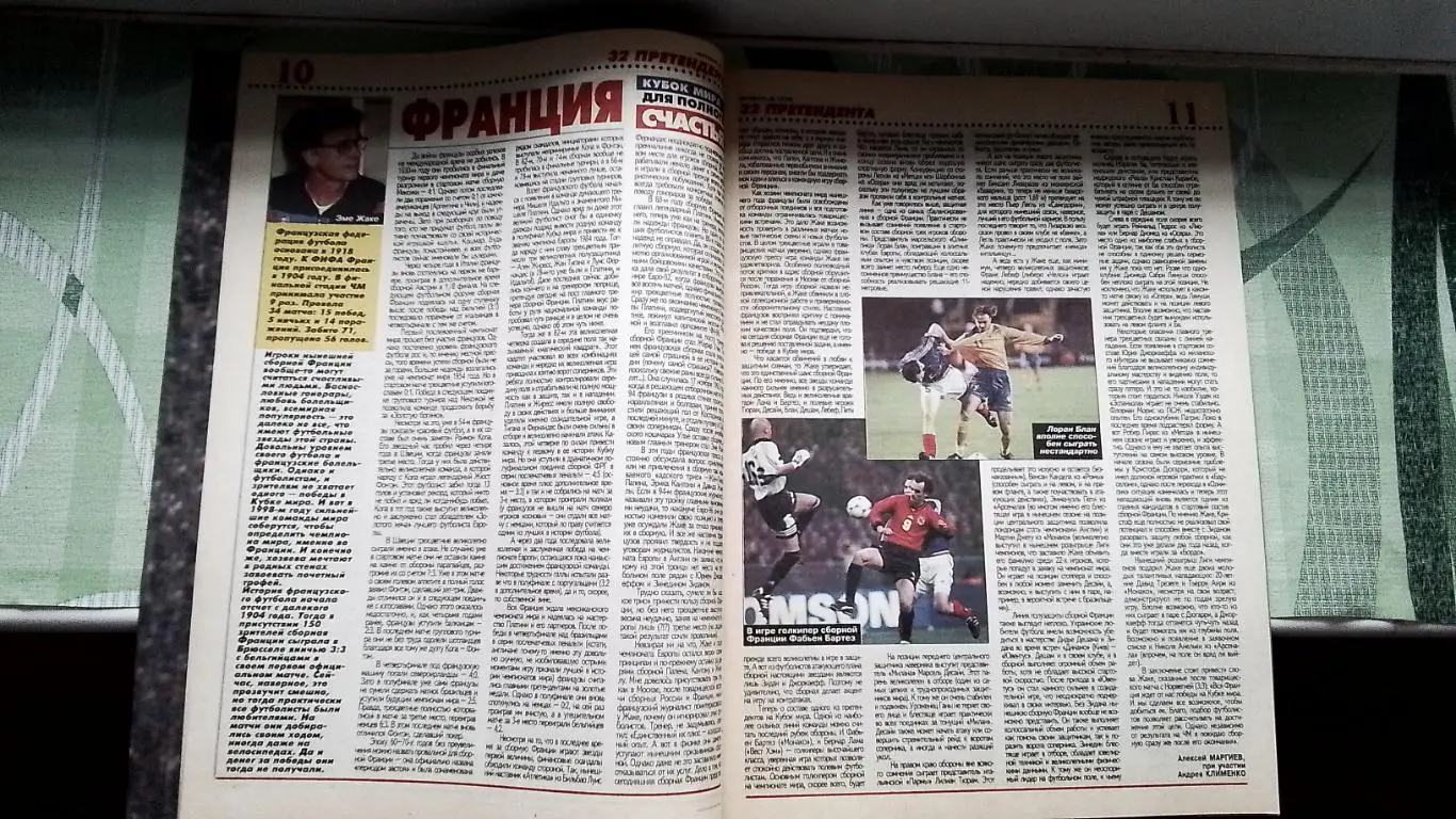 Еженедельник Футбол Украина 1998 4-10 05 18 ЧМ-70 Англия Платини 4