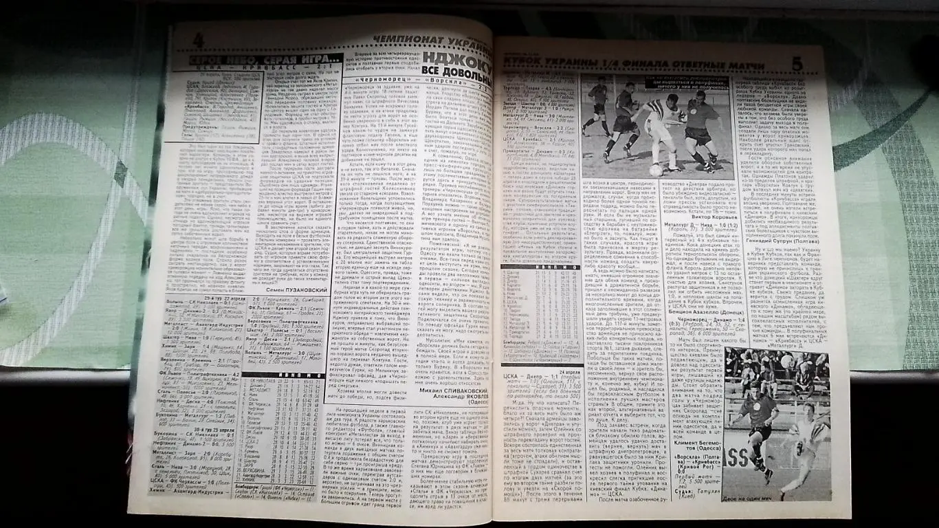 Еженедельник Футбол Украина 1998 27.04-3.05 N 17 ЧМ-70 Барселона чемпион Испании 2