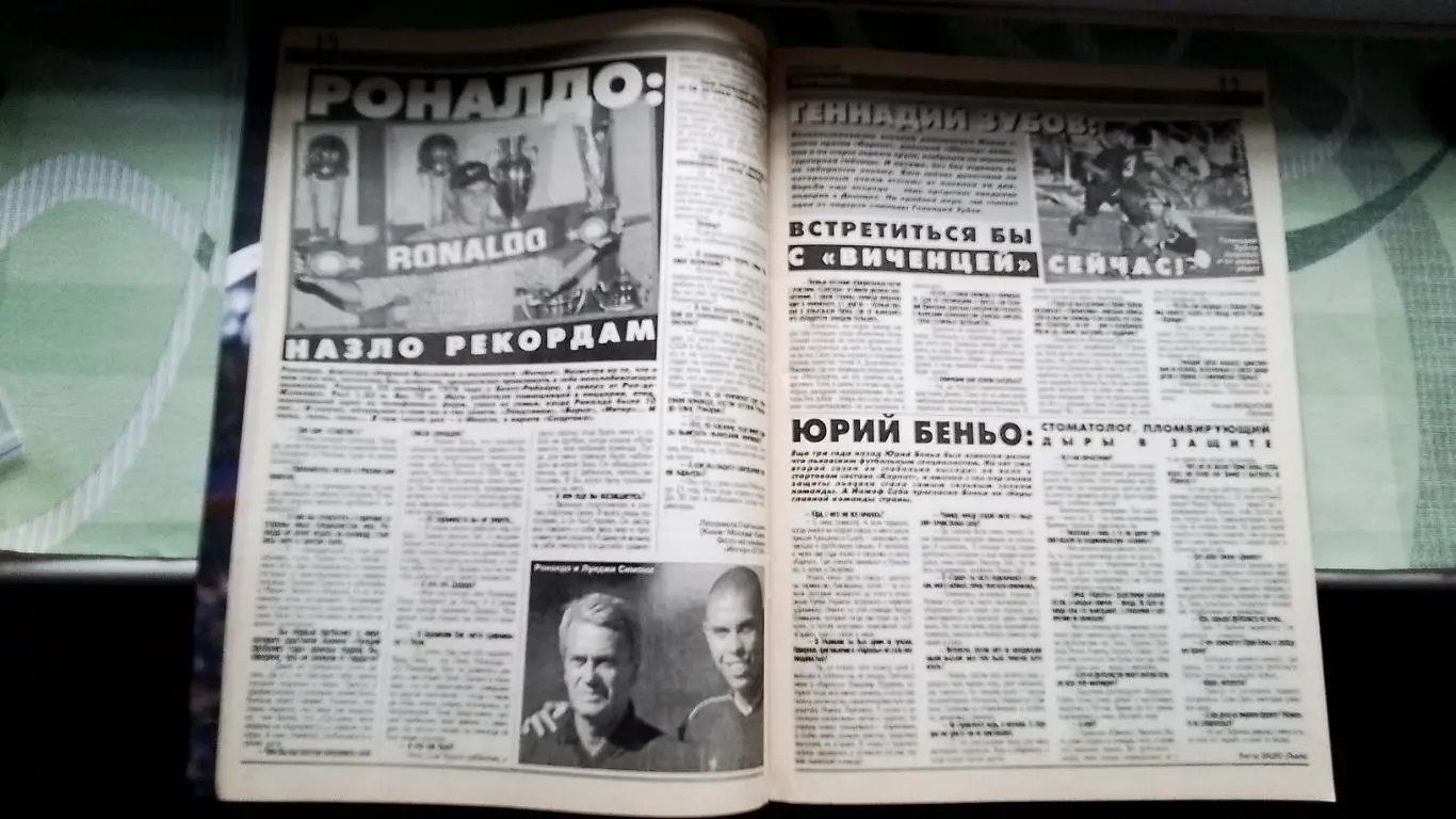 Еженедельник Футбол Украина 1998 20-26.04 16 Э Кантона чемпион Англии Рональдо 4