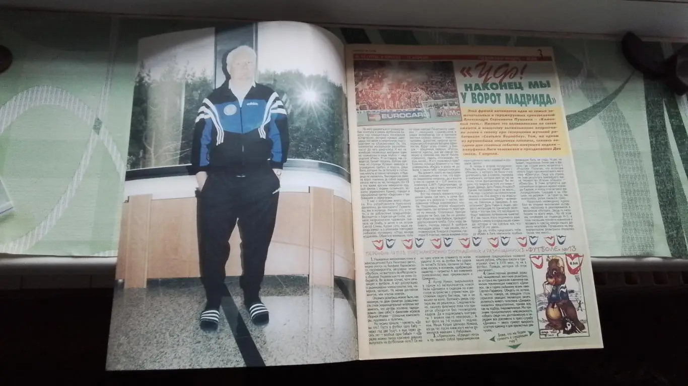 Еженедельник Футбол Украина 1998 6-12.04 N 14 ЧМ-66 Лобановский Зе Элиас Интер 1