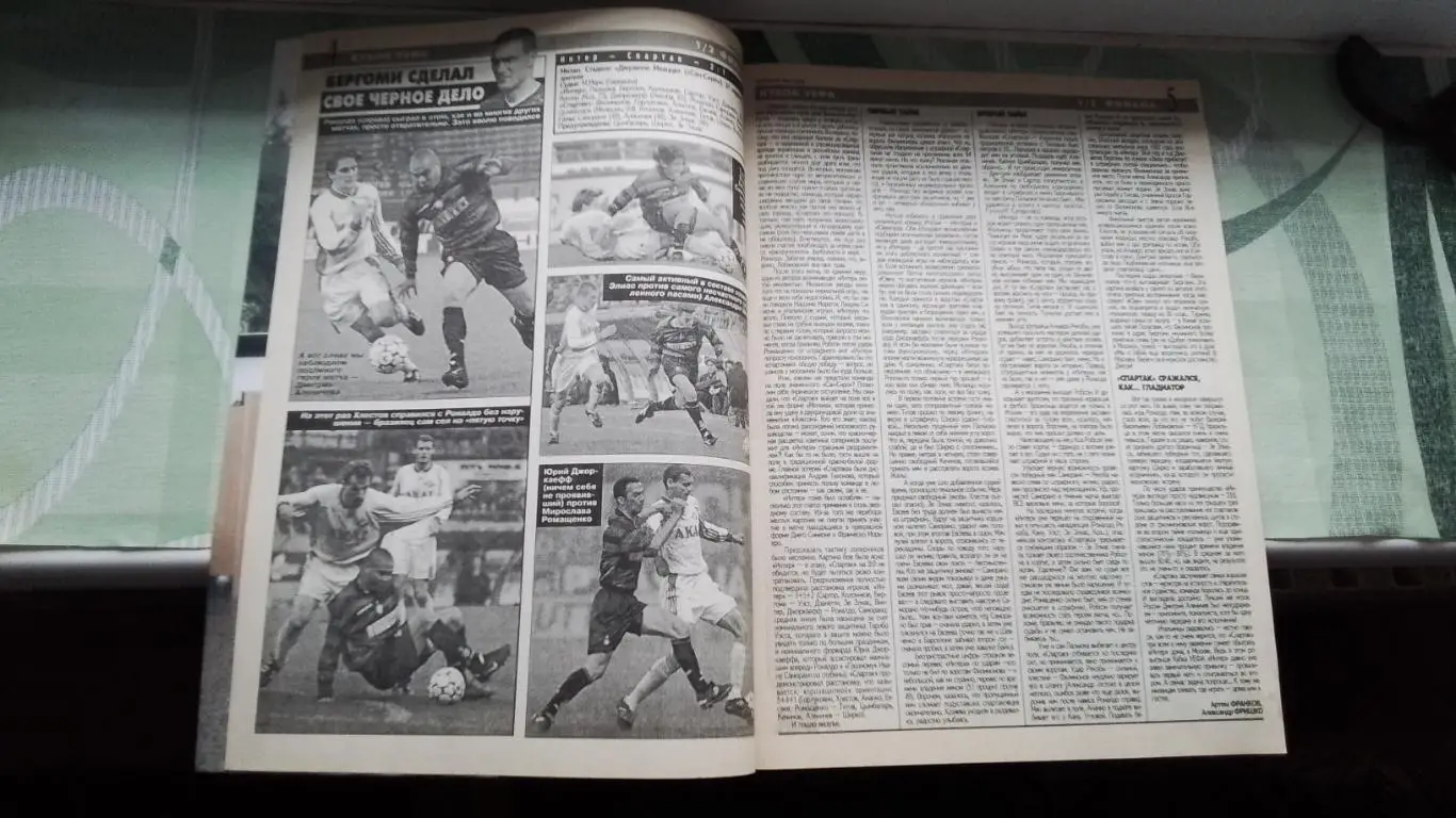 Еженедельник Футбол Украина 1998 6-12.04 N 14 ЧМ-66 Лобановский Зе Элиас Интер 2