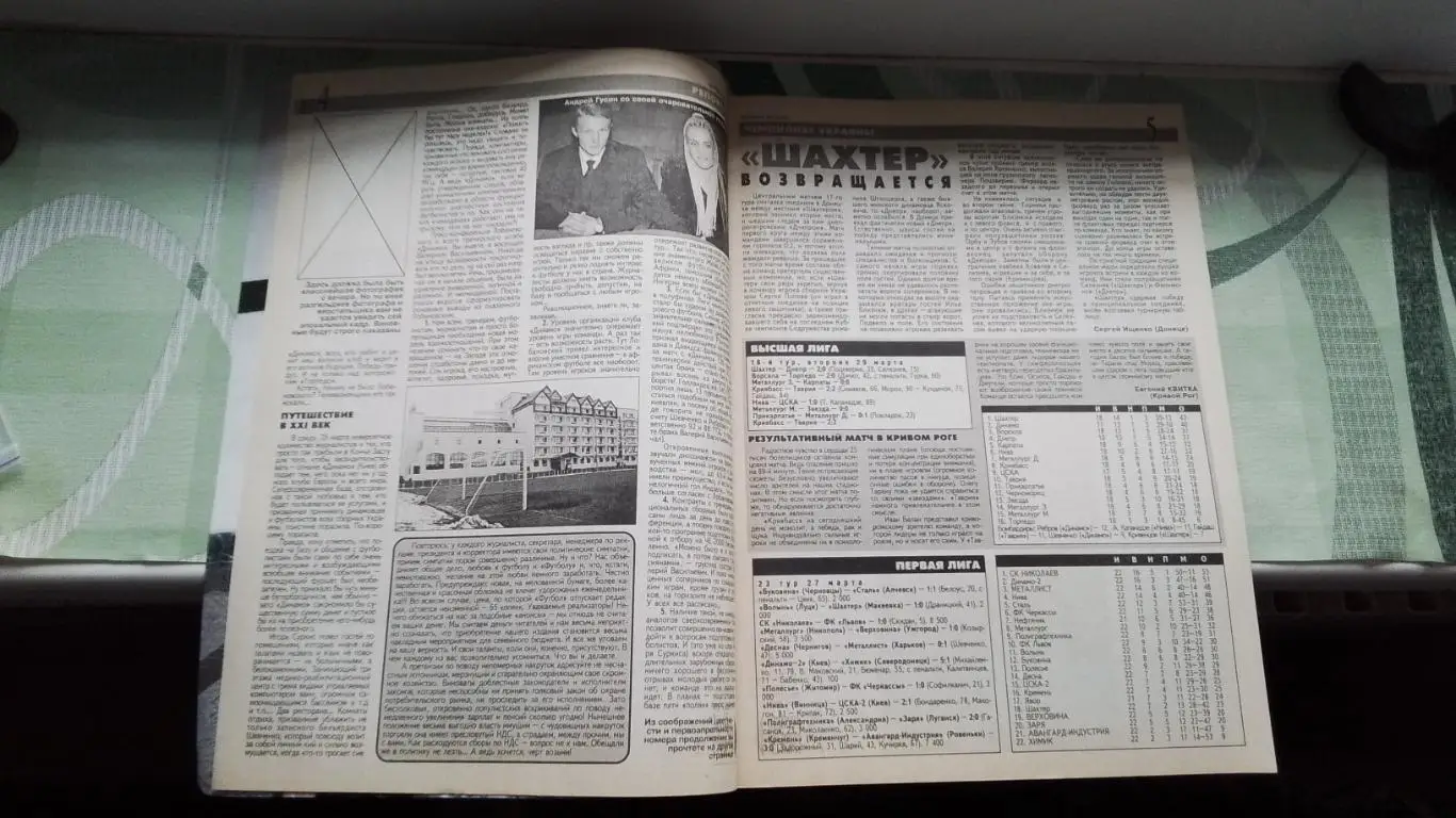 Еженедельник Футбол Украина 1998 30.03-5.04 13 ЧМ-66 Ребруха Д Киев Подружка Бат 2