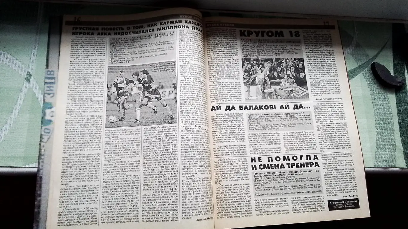 Еженедельник Футбол Украина 1998 23-29.03 12 ЧМ-66 Д Киев Юве 1/2 ЛЧ Т Уэст 6