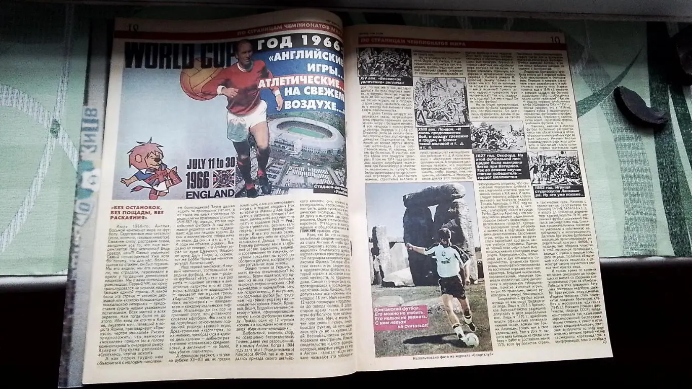 Еженедельник Футбол Украина 1998 23-29.03 12 ЧМ-66 Д Киев Юве 1/2 ЛЧ Т Уэст 7