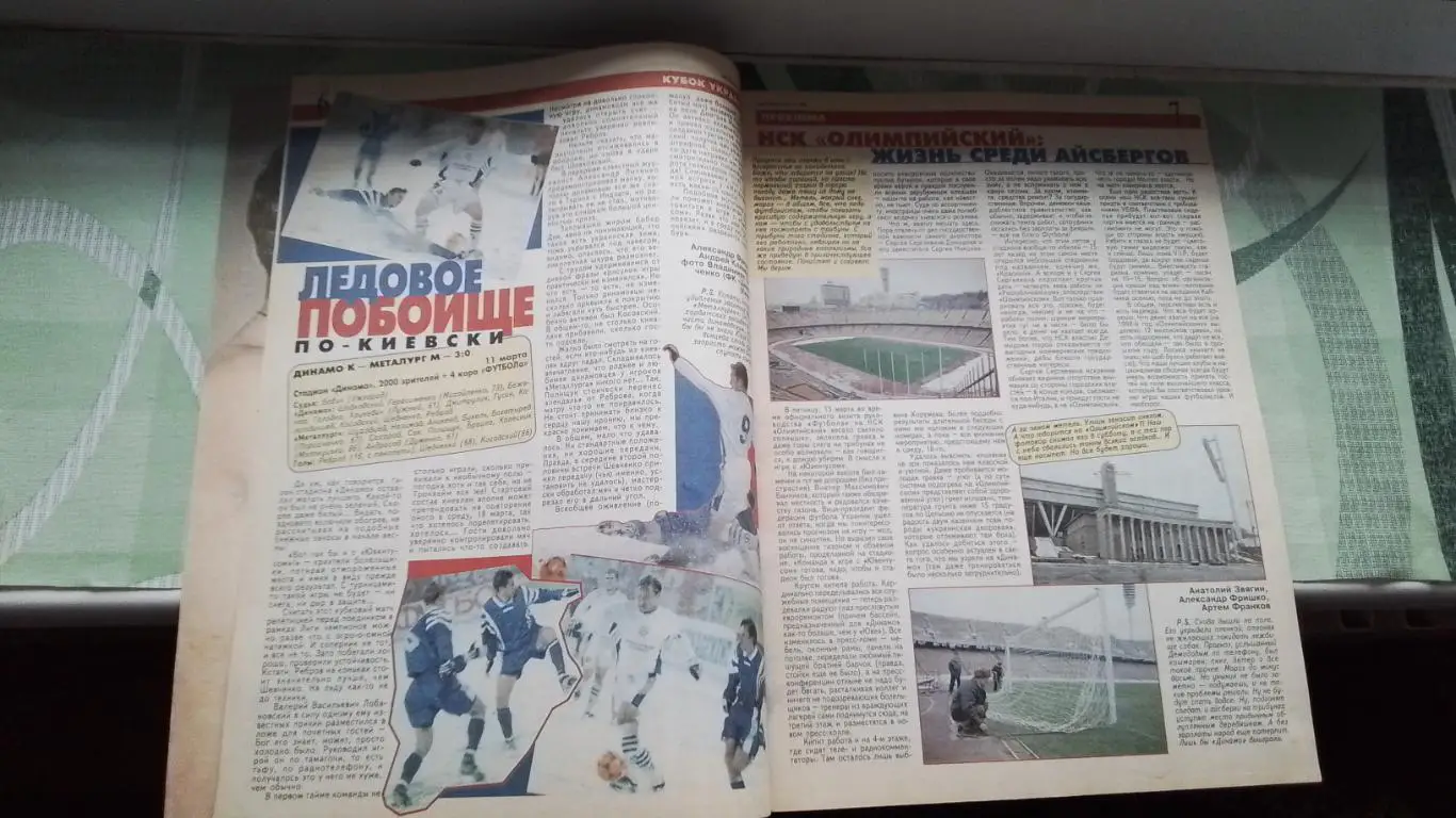 Еженедельник Футбол Украина 1998 16-22.03 11 ЧМ-62 Перуцци Дель Пьер Индзаги Юли 2