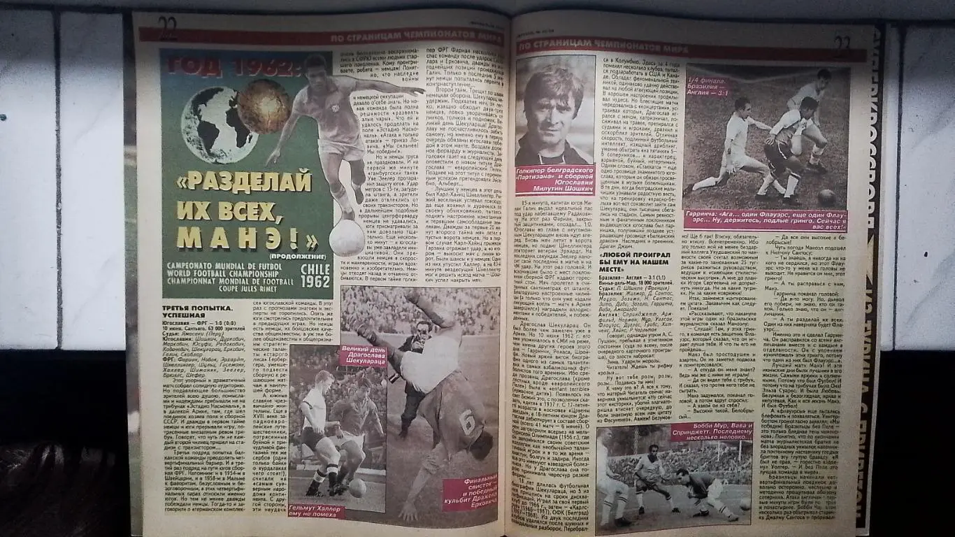 Еженедельник Футбол Украина 1998 9-15.03 10 ЧМ-62 Ювентус Д Киев 1/2 ЛЧ Фергюсон 7
