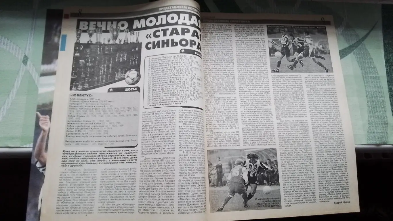 Еженедельник Футбол Украина 1998 2-8.03 N 9 ЧМ-62 Дж Аньели през Юве Марадона 2