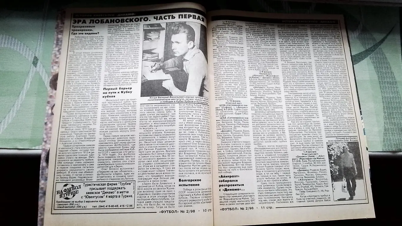 Еженедельник Футбол Украина 1998 12-19.01 N 2 Гуллит Эра Лобановский Шевченко 4