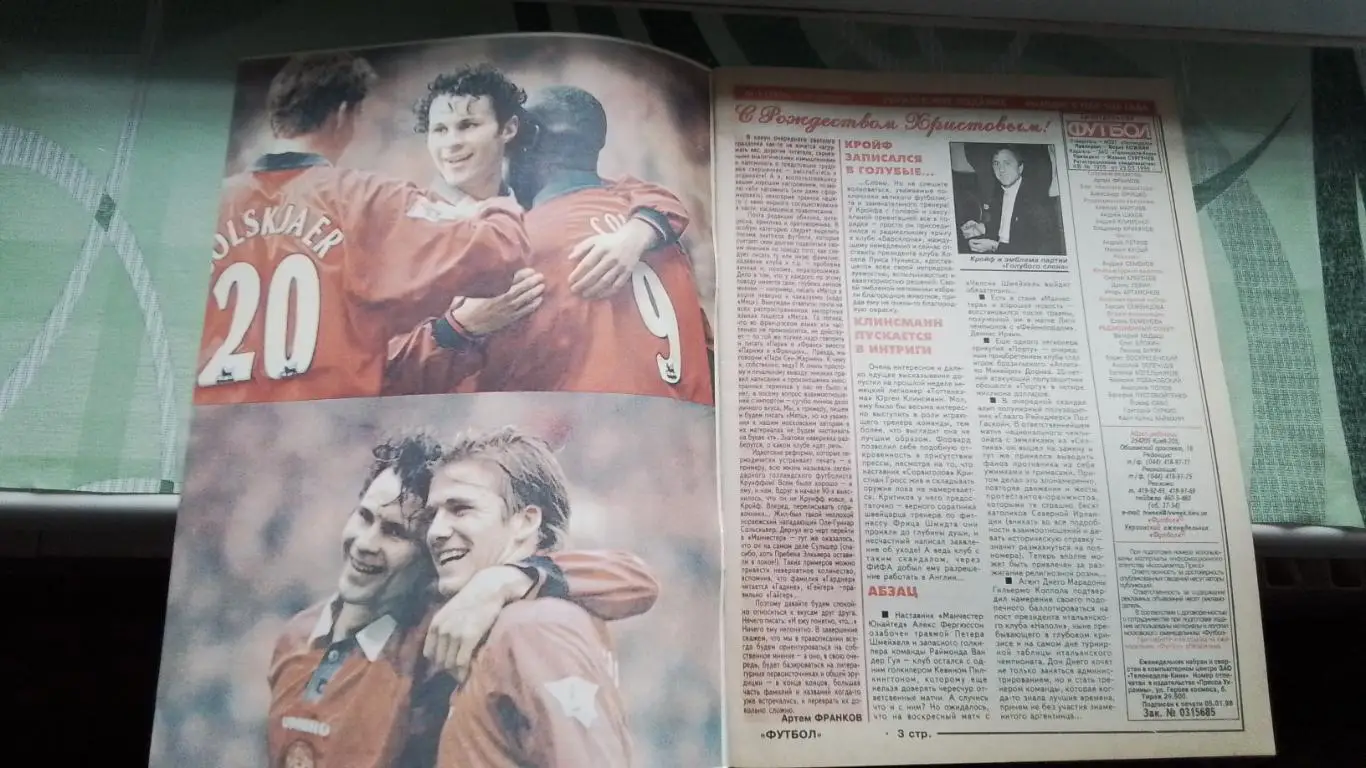 Еженедельник Футбол Украина 1998 5-11.01 N 1 ЧМ-54 Р Гиггз К Далглиш Эйндховен 1