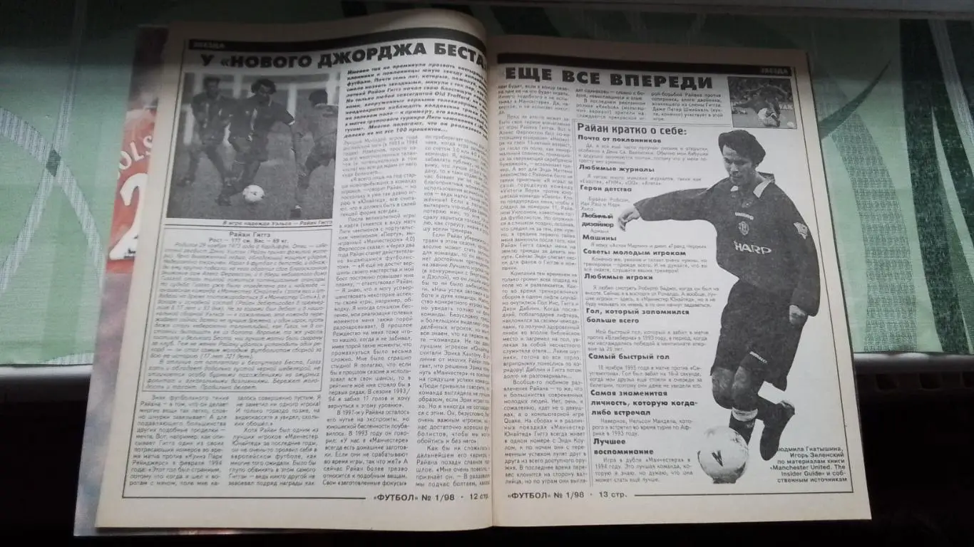 Еженедельник Футбол Украина 1998 5-11.01 N 1 ЧМ-54 Р Гиггз К Далглиш Эйндховен 4