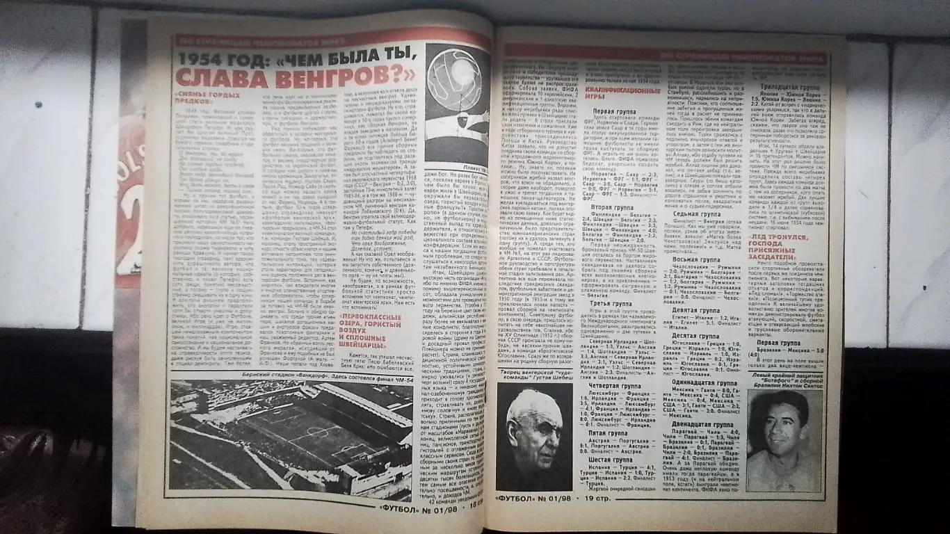 Еженедельник Футбол Украина 1998 5-11.01 N 1 ЧМ-54 Р Гиггз К Далглиш Эйндховен 7