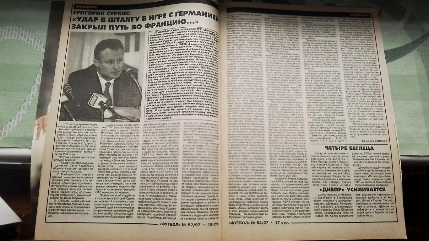 Еженедельник Футбол Украина 1997 29.12 -5.01 52 Рональдо Б Фогтс М Ольсен Кёльн 3