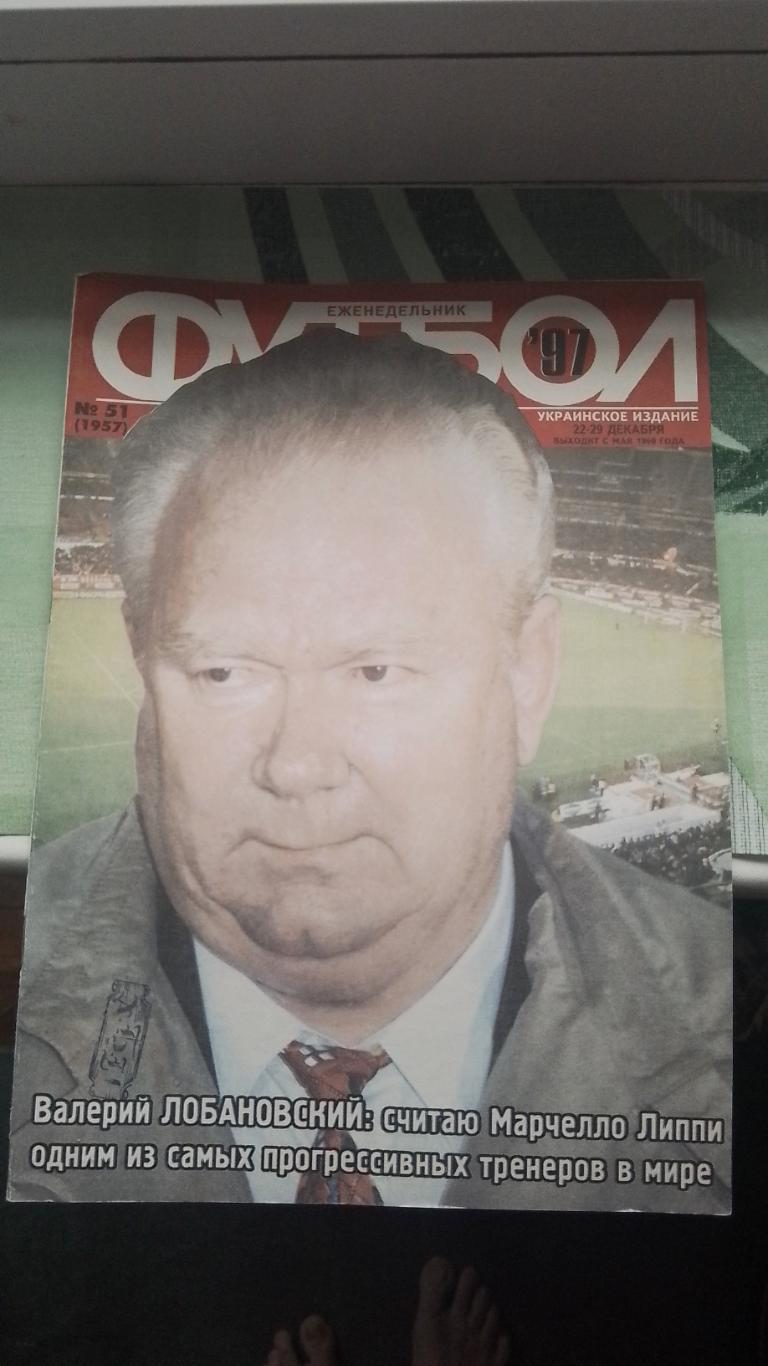 Еженедельник Футбол Украина 1997 22-28.12 N 51 Лобановский Т.НКоно ЧМ-50