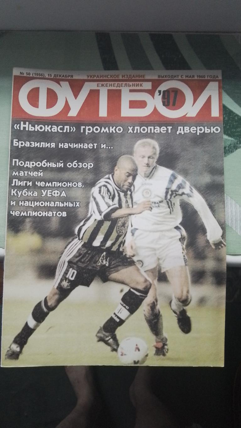Еженедельник Футбол Украина 1997 15-21.12 N 50 Ол Кузнецов Д Киев Кучеревский
