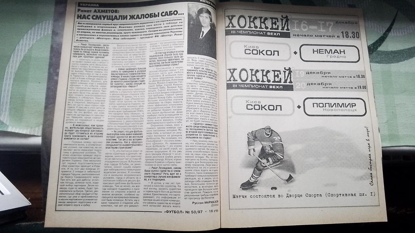Еженедельник Футбол Украина 1997 15-21.12 N 50 Ол Кузнецов Д Киев Кучеревский 5