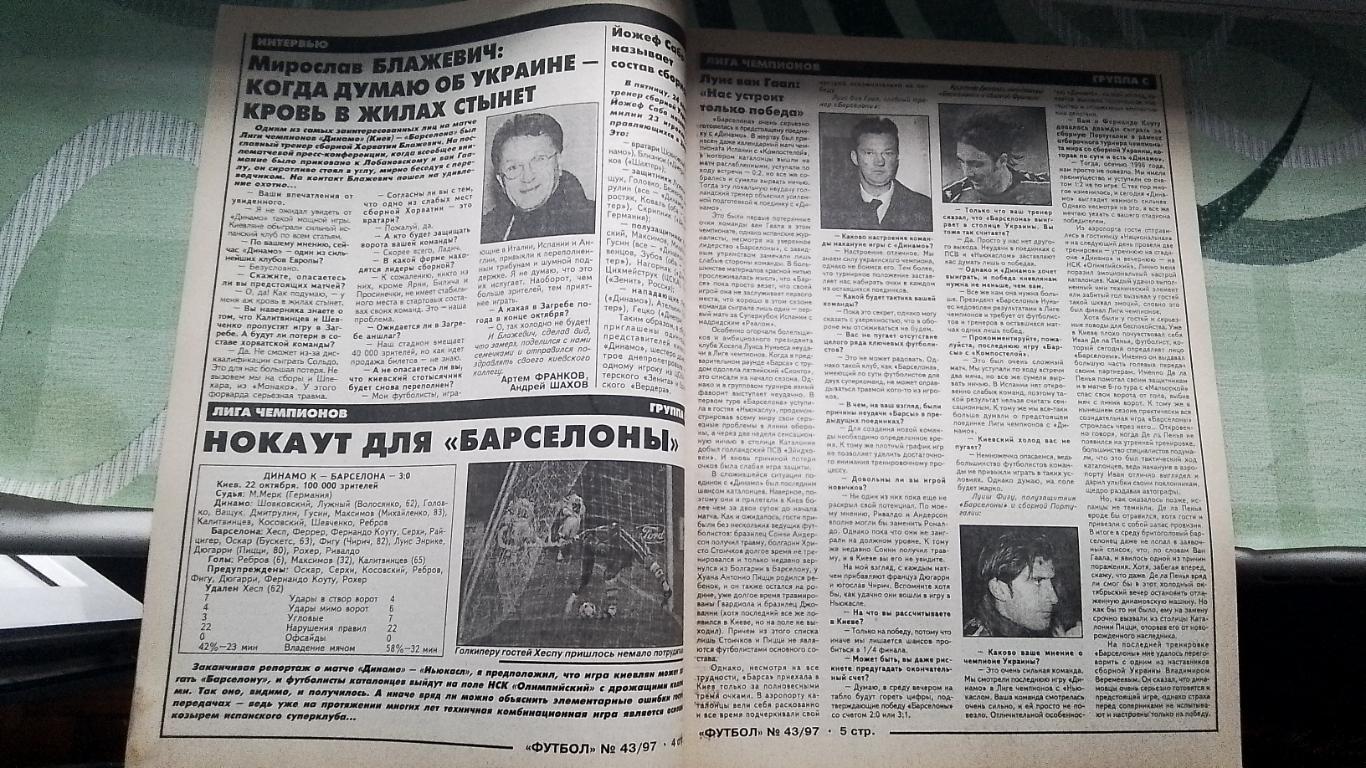 Еженедельник Футбол Украина 1997 27.10-3.11 N 43 Д Киев - Разгром Барселоны в ЛЧ 1