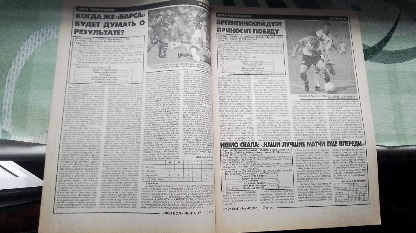 Еженедельник Футбол Украина 1997 6-12.10 N 40 Интервью с Андреем Шевченко 3