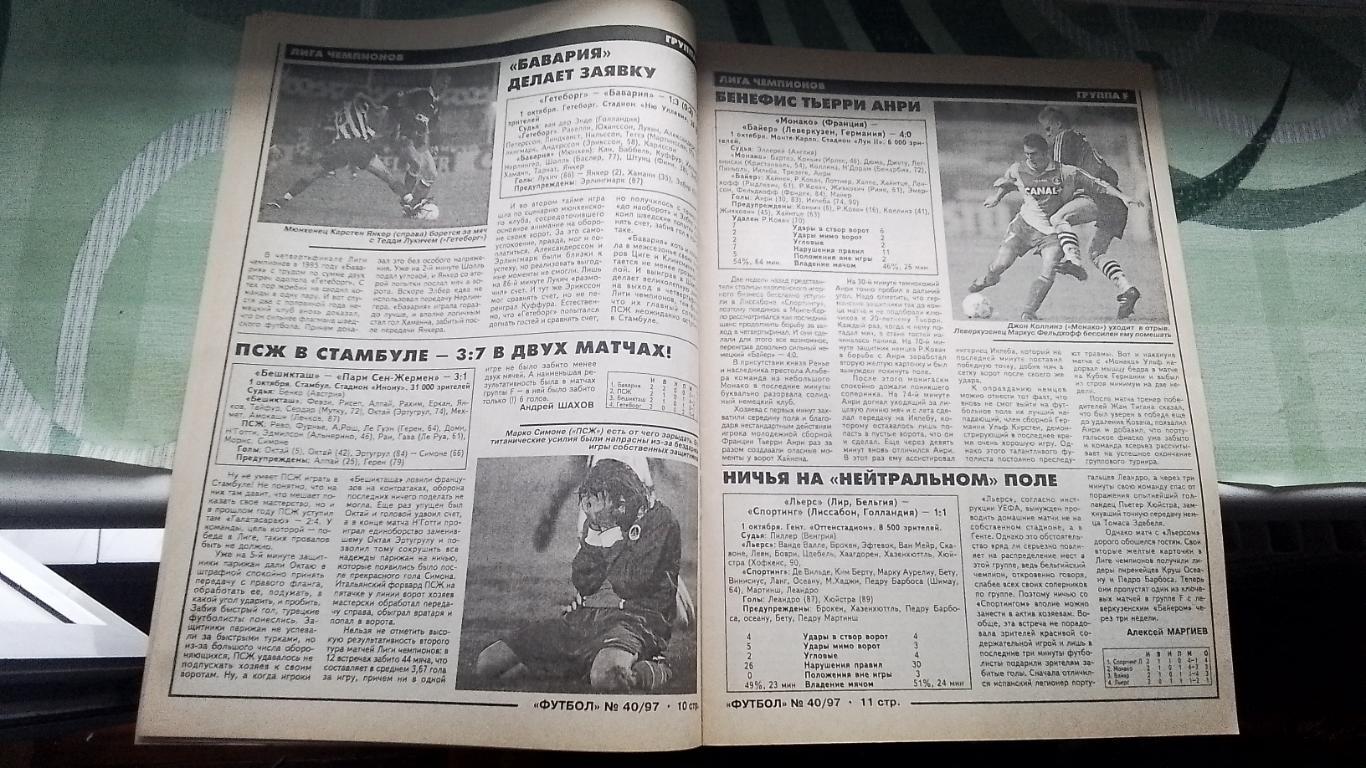 Еженедельник Футбол Украина 1997 6-12.10 N 40 Интервью с Андреем Шевченко 5