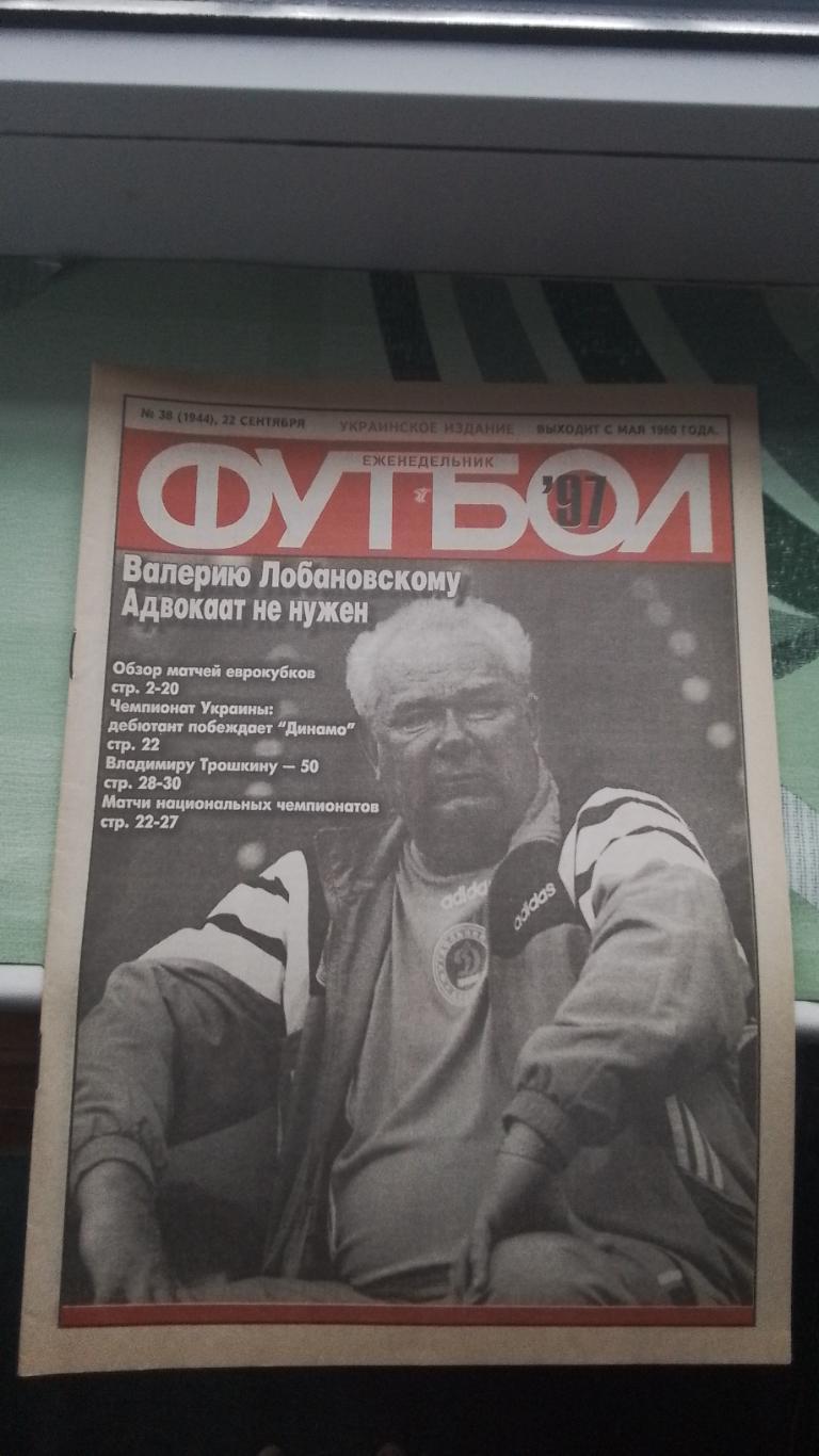 Еженедельник Футбол Украина 1997 22-29.09 N 38