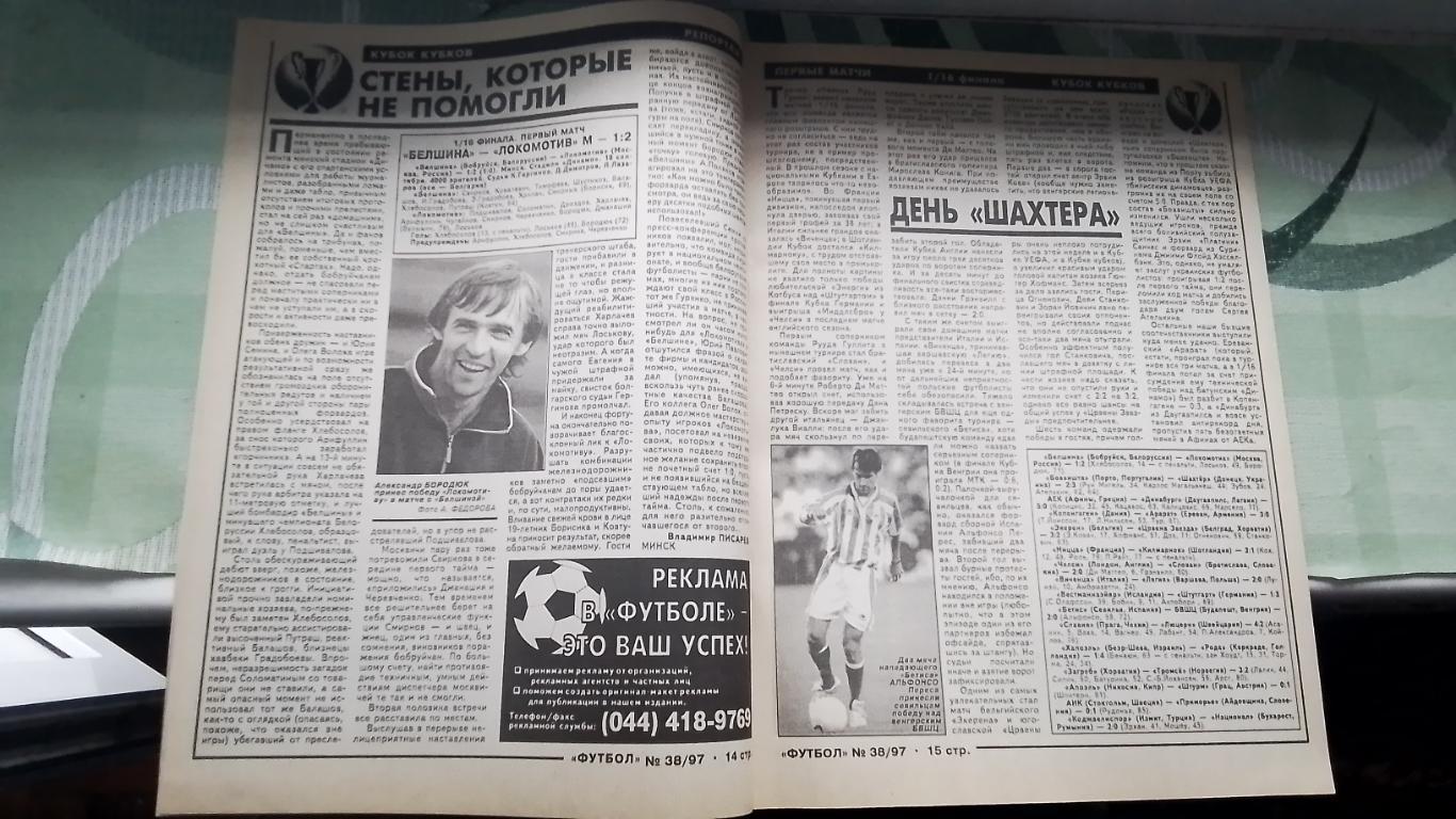 Еженедельник Футбол Украина 1997 22-29.09 N 38 6