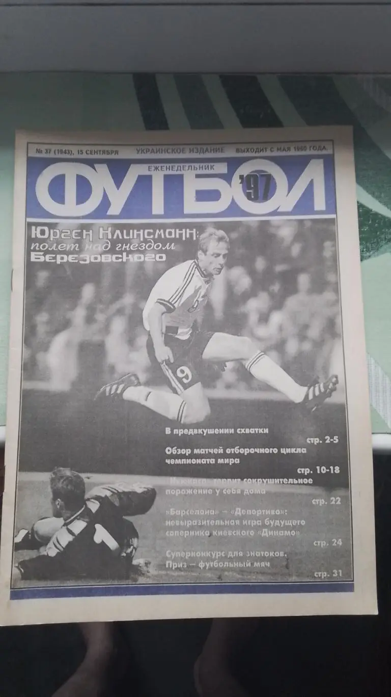 Еженедельник Футбол Украина 1997 15-21.09 N 37