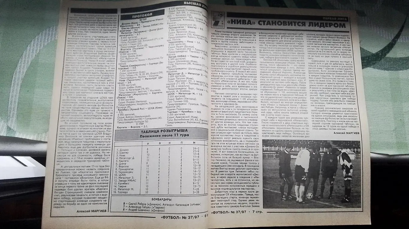 Еженедельник Футбол Украина 1997 15-21.09 N 37 2