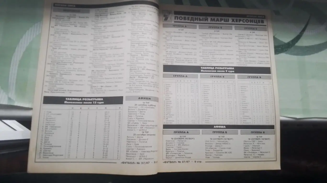 Еженедельник Футбол Украина 1997 15-21.09 N 37 3