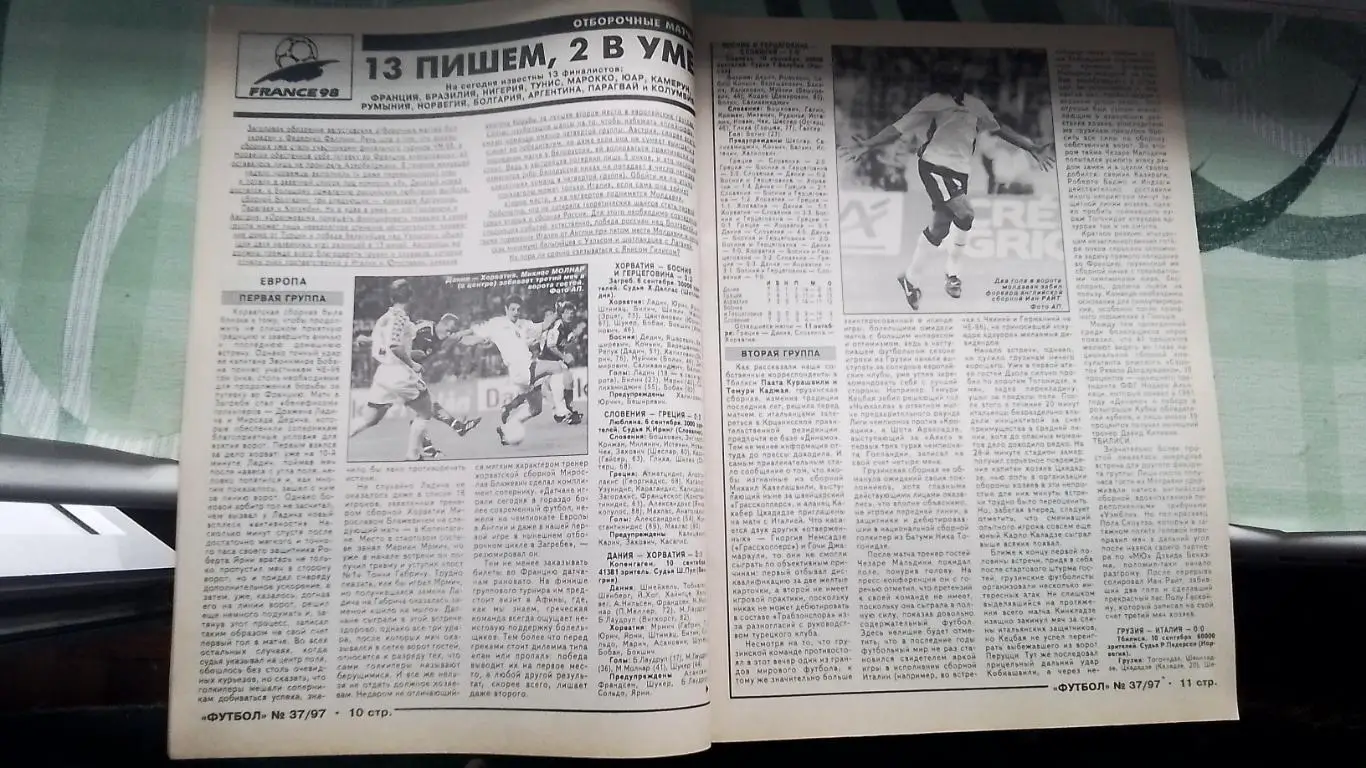 Еженедельник Футбол Украина 1997 15-21.09 N 37 4