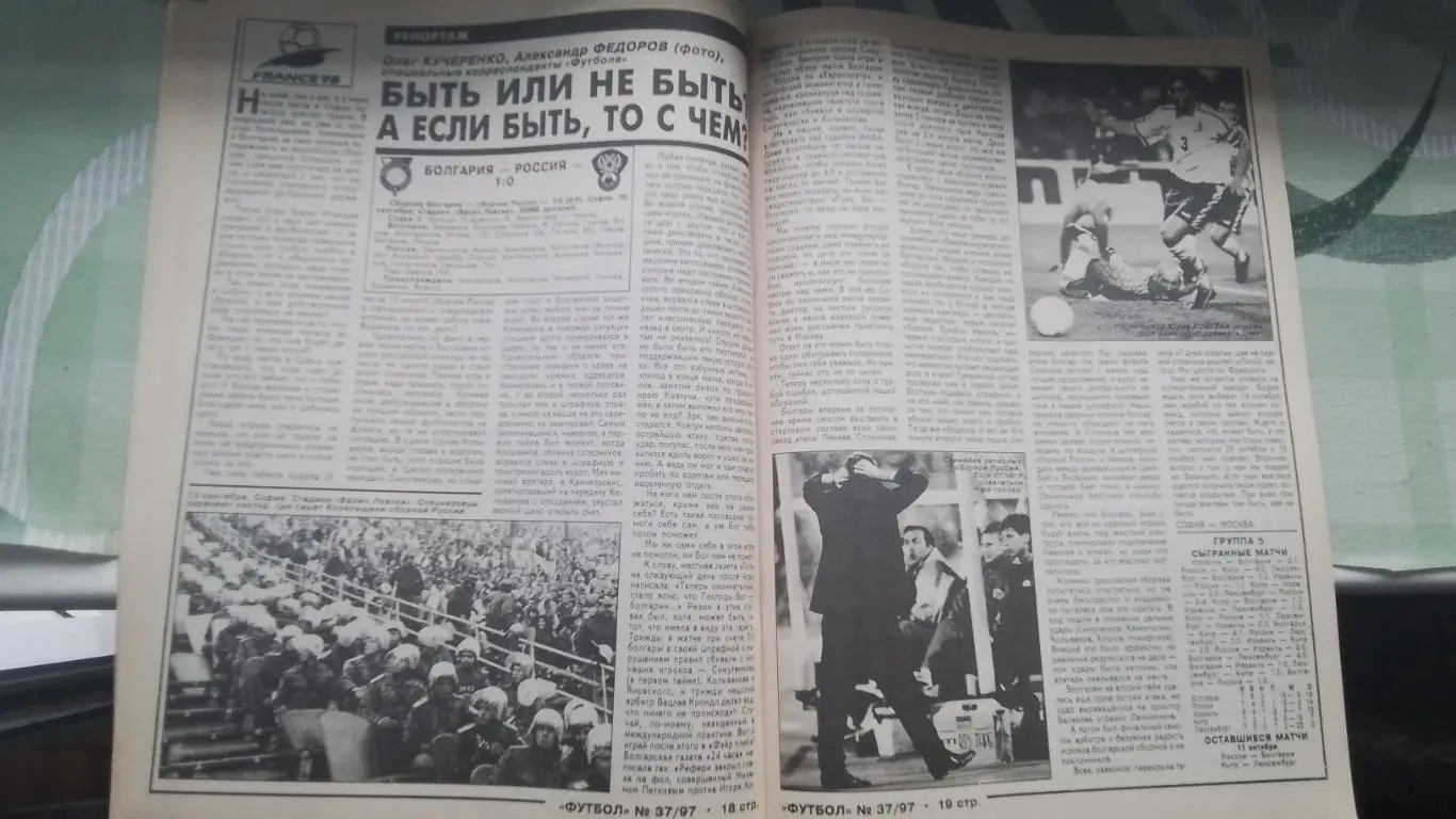 Еженедельник Футбол Украина 1997 15-21.09 N 37 7