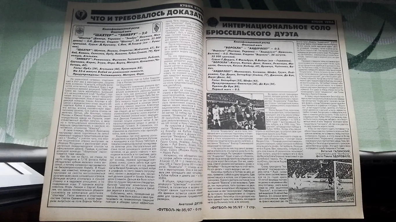 Еженедельник Футбол Украина 1997 1-8.09 N 35 3