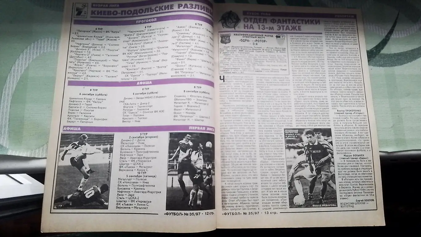 Еженедельник Футбол Украина 1997 1-8.09 N 35 6