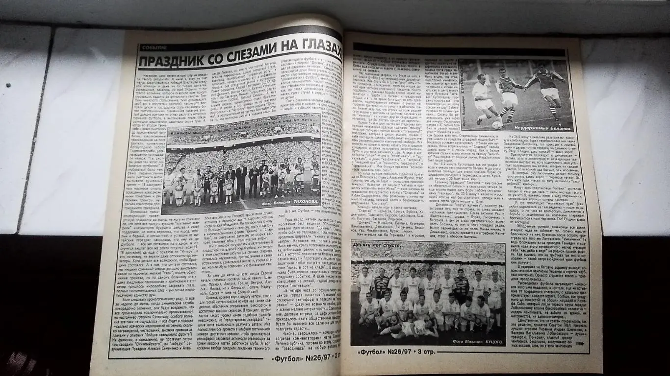 Еженедельник Футбол Украина 1997 24.06-1.07 26 Вас Рац Е.Рудаков Х-Л Чилаверт 1