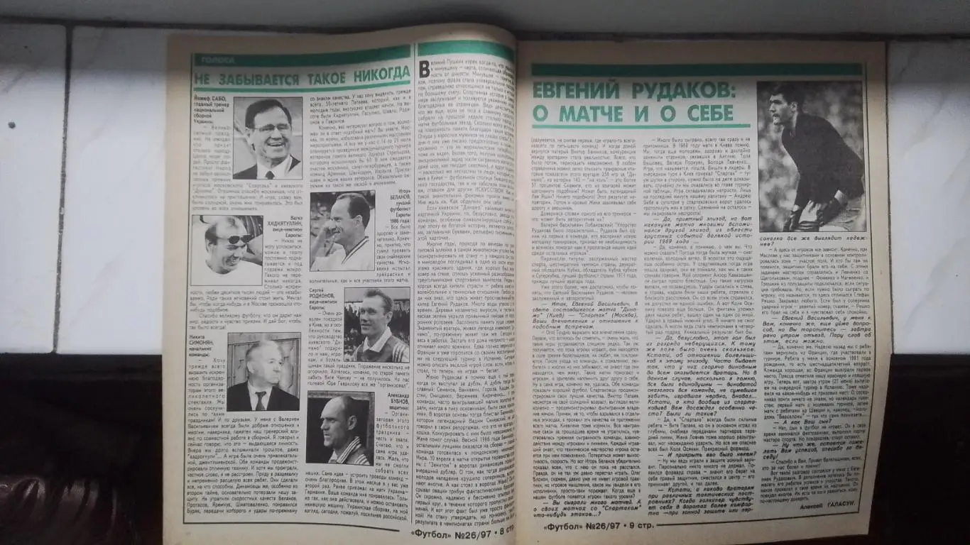 Еженедельник Футбол Украина 1997 24.06-1.07 26 Вас Рац Е.Рудаков Х-Л Чилаверт 3
