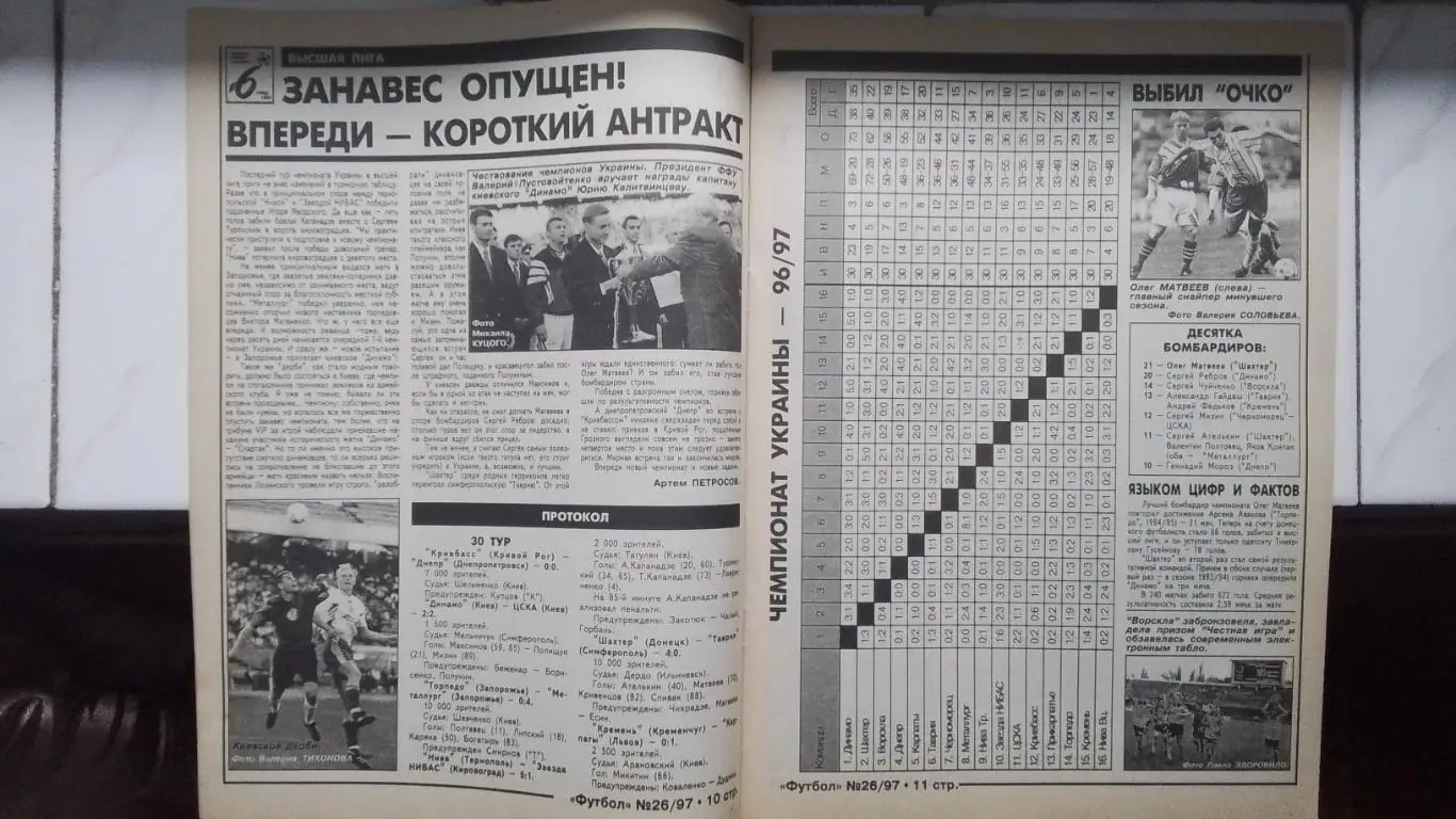 Еженедельник Футбол Украина 1997 24.06-1.07 26 Вас Рац Е.Рудаков Х-Л Чилаверт 4