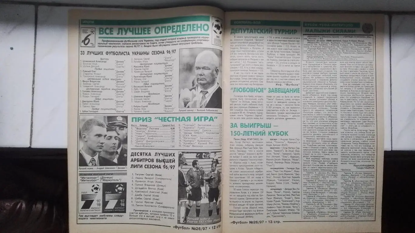 Еженедельник Футбол Украина 1997 24.06-1.07 26 Вас Рац Е.Рудаков Х-Л Чилаверт 5