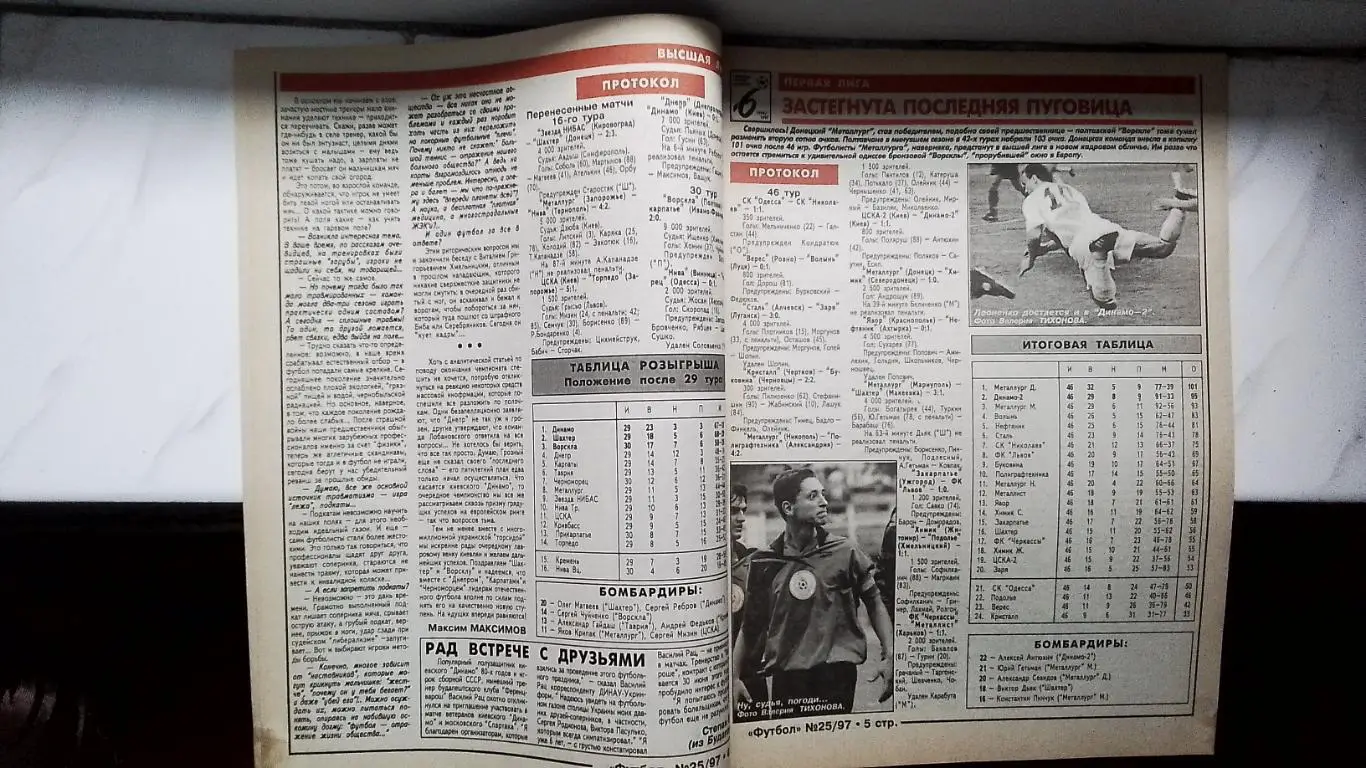 Еженедельник Футбол Украина 1997 16-23.06 N 25 2