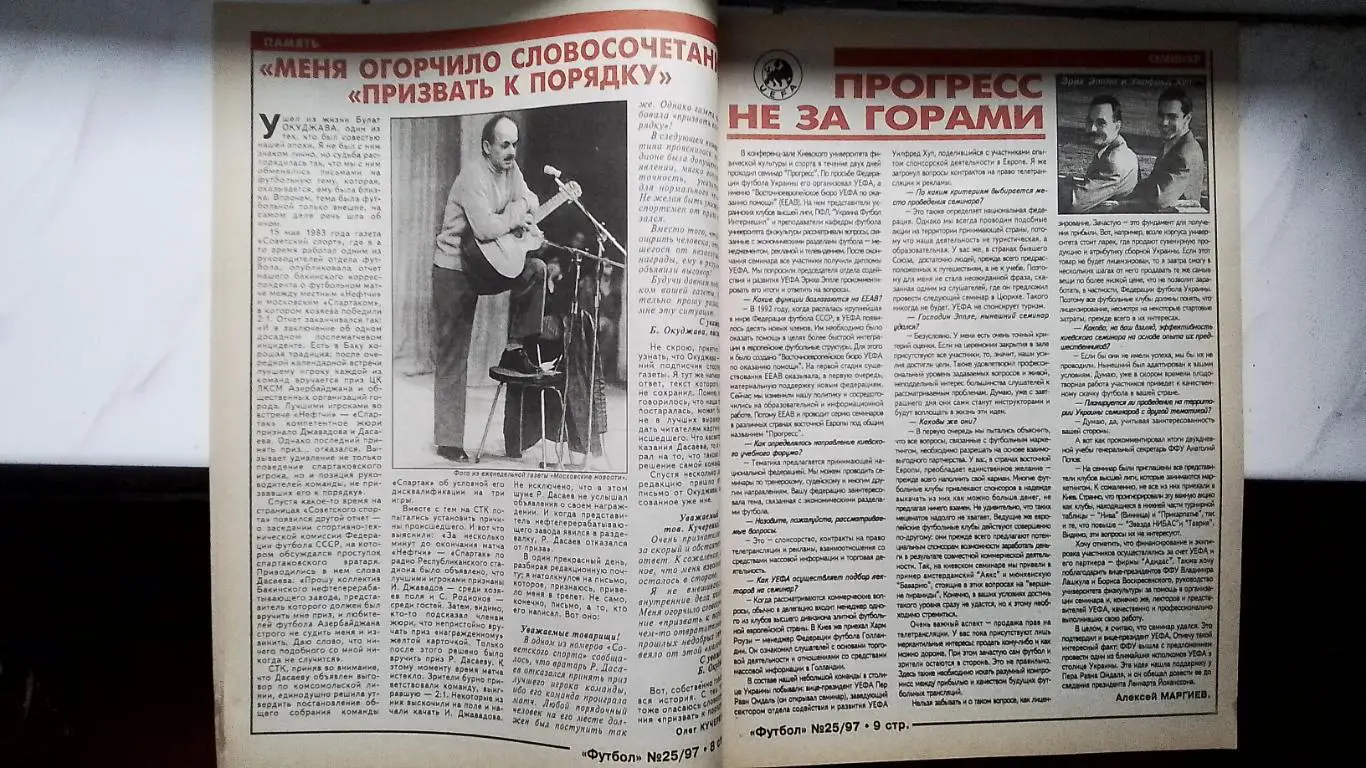 Еженедельник Футбол Украина 1997 16-23.06 N 25 3