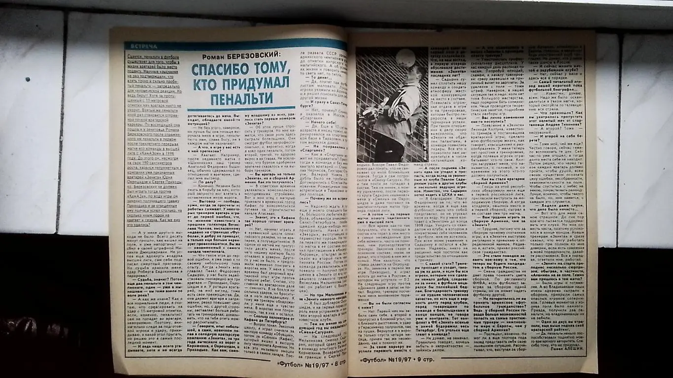 Еженедельник Футбол Украина 1997 1-7.05 N 19 3