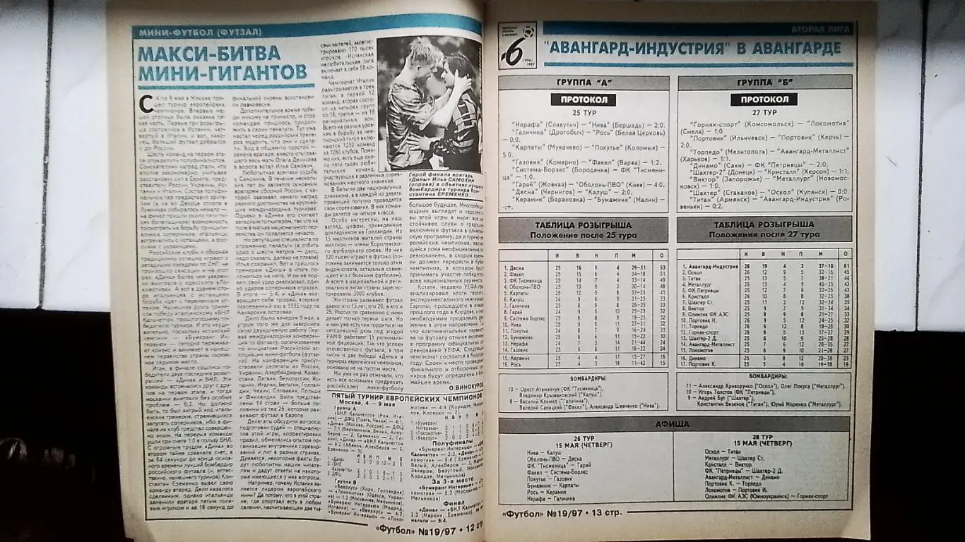 Еженедельник Футбол Украина 1997 1-7.05 N 19 4