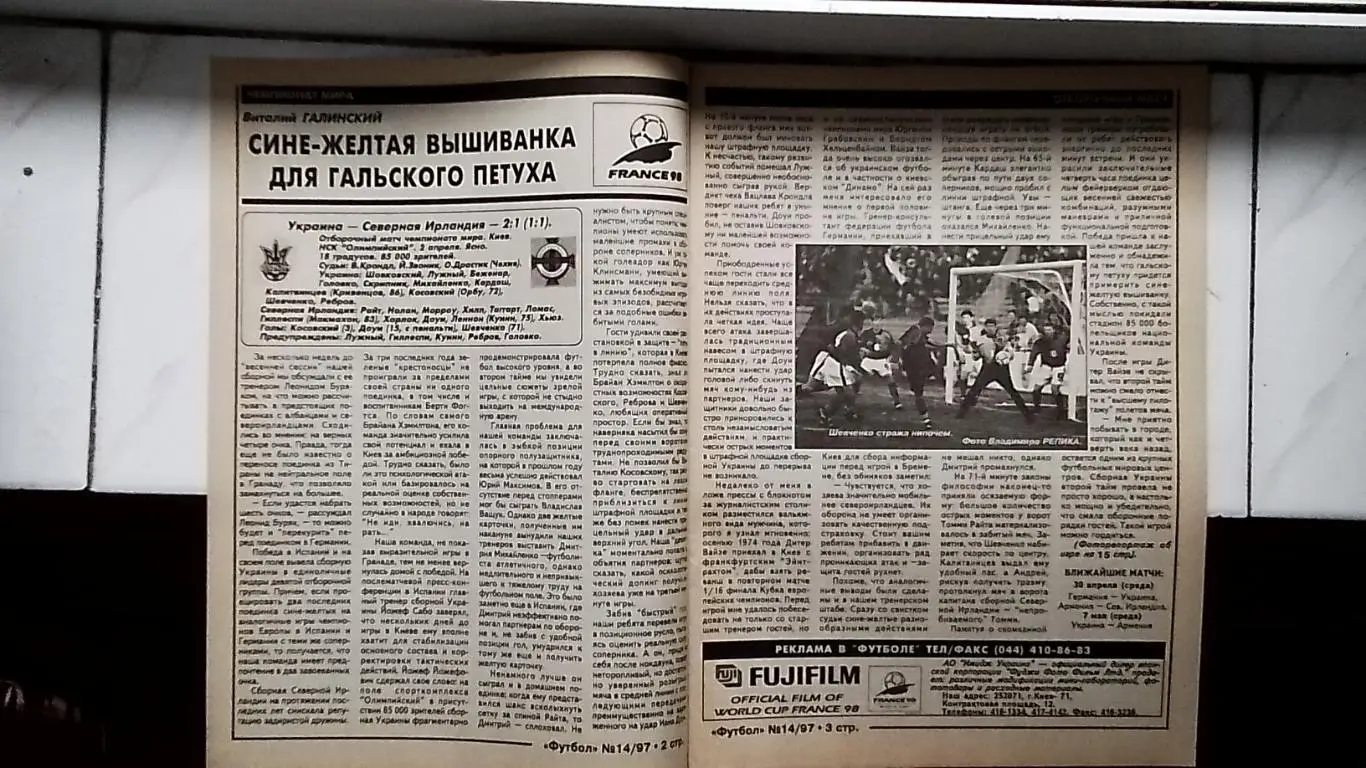 Еженедельник Футбол Украина 1997 23-30.03 N 14 Ф Пушкашу -70 Андрей Головко 1