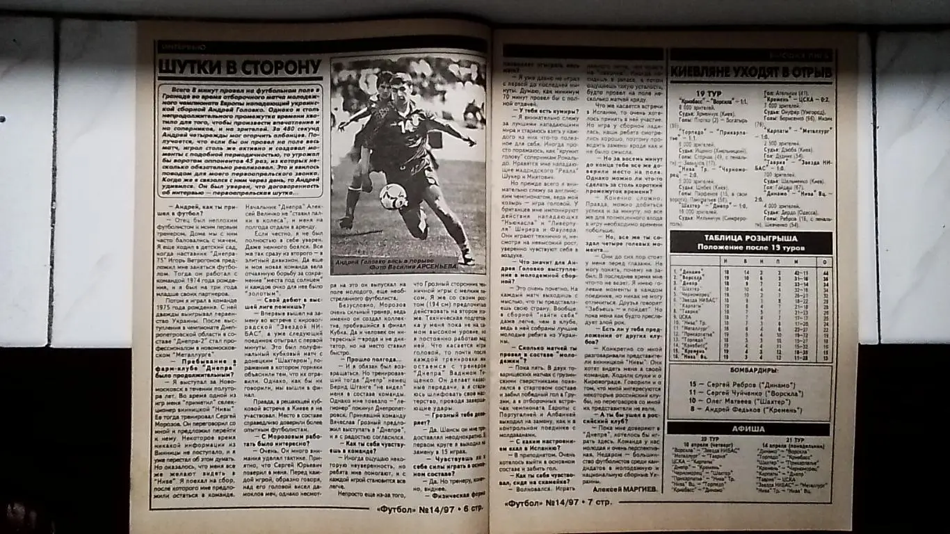 Еженедельник Футбол Украина 1997 23-30.03 N 14 Ф Пушкашу -70 Андрей Головко 3
