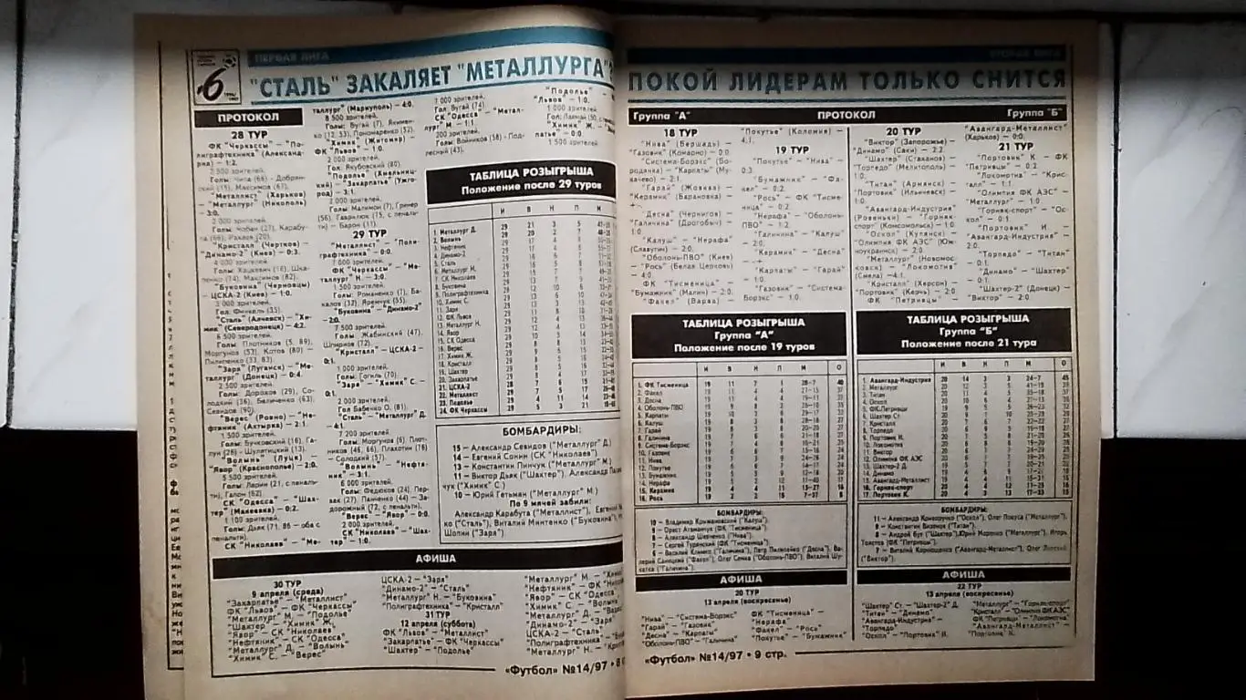 Еженедельник Футбол Украина 1997 23-30.03 N 14 Ф Пушкашу -70 Андрей Головко 4