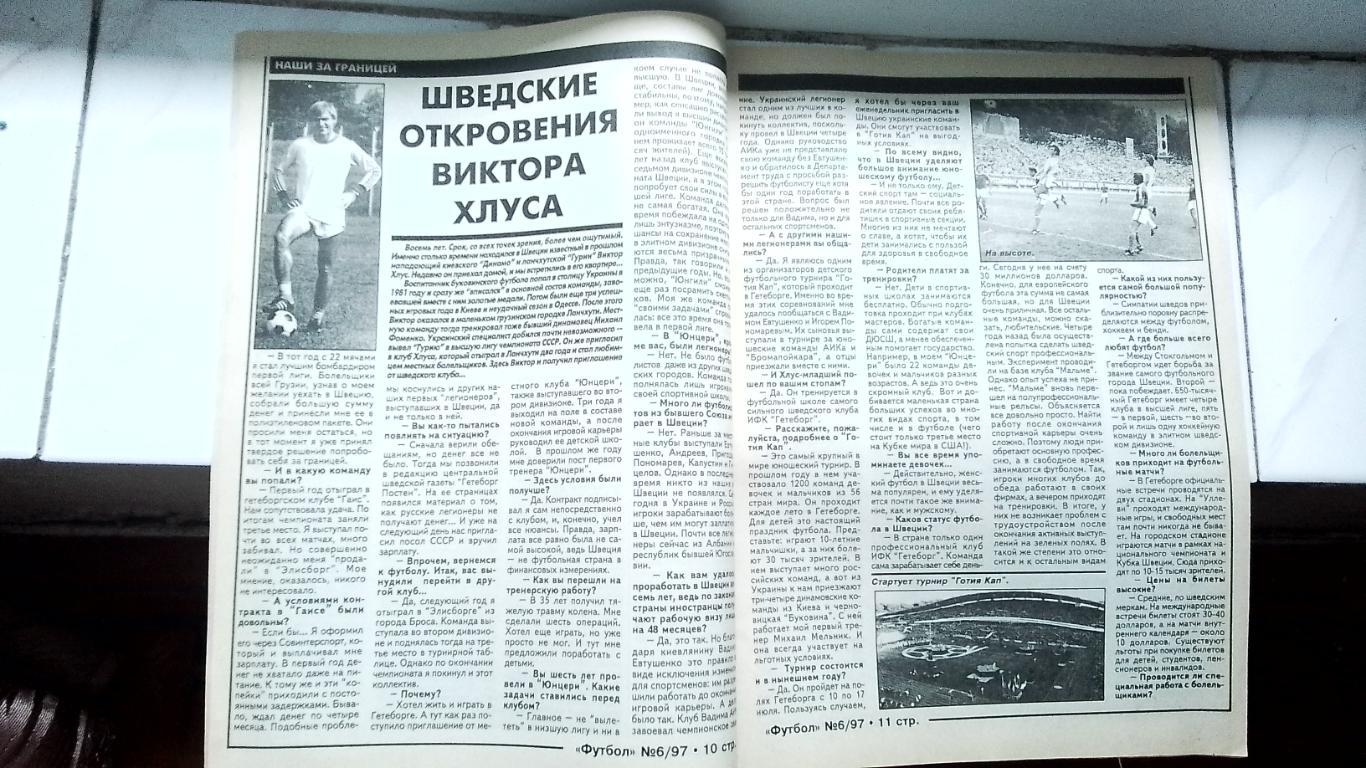 Еженедельник Футбол Украина 1997 1-7.02 6 О Лужный В.Хлус Х.Оганесян Монако 3