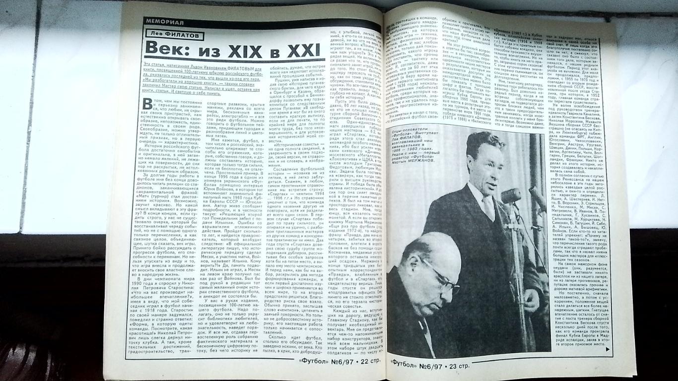 Еженедельник Футбол Украина 1997 1-7.02 6 О Лужный В.Хлус Х.Оганесян Монако 5