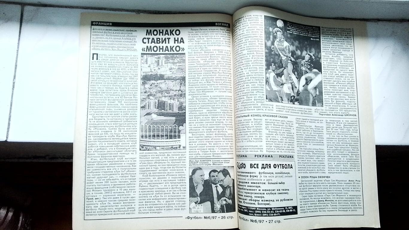 Еженедельник Футбол Украина 1997 1-7.02 6 О Лужный В.Хлус Х.Оганесян Монако 7