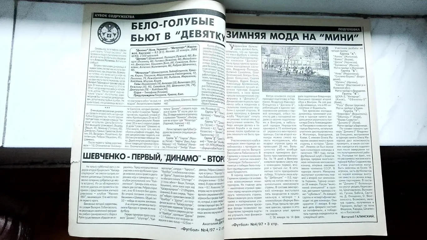 Еженедельник Футбол Украина 1997 16-23.01 4 В.Яремченко Никифоров Одесса Кантона 1